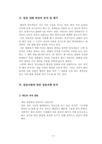 [협상론] 갈등 사례의 분석 및 평가, 협상-8