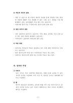 [협상론] 갈등 사례의 분석 및 평가, 협상-9