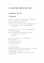 [협상론] 갈등 사례의 분석 및 평가, 협상-10