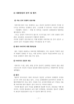 [협상론] 갈등 사례의 분석 및 평가, 협상-11