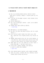 [협상론] 갈등 사례의 분석 및 평가, 협상-12