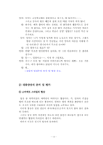 [협상론] 갈등 사례의 분석 및 평가, 협상-13