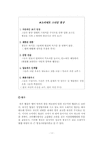 [협상론] 갈등 사례의 분석 및 평가, 협상-14