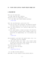 [협상론] 갈등 사례의 분석 및 평가, 협상-15
