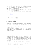 [협상론] 갈등 사례의 분석 및 평가, 협상-16