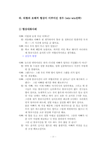 [협상론] 갈등 사례의 분석 및 평가, 협상-17