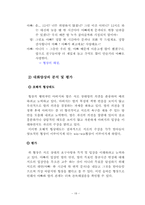 [협상론] 갈등 사례의 분석 및 평가, 협상-18