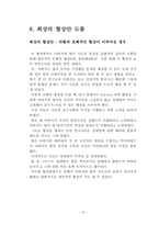 [협상론] 갈등 사례의 분석 및 평가, 협상-19