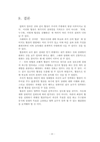 [협상론] 갈등 사례의 분석 및 평가, 협상-20