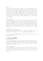 다이소 분석 레포트-4