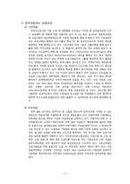 [인적자원관리] 삼성카드 경력개발제도-10
