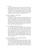 [인적자원관리] 삼성카드 경력개발제도-12
