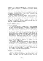 [인적자원관리] 삼성카드 경력개발제도-16