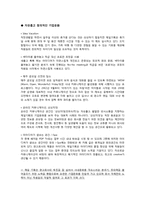 [인적자원관리] 제일기획의 HRM System-4