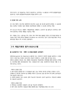 [인적자원관리] 제일기획의 HRM System-10