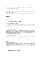 [인적자원관리] 제일기획의 HRM System-17