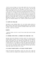 [인적자원관리] 제일기획의 HRM System-18