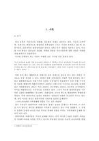 재래시장과 대형마트의 경쟁이 빚어낸 문제점, 해결방안-2
