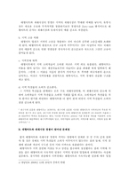 재래시장과 대형마트의 경쟁이 빚어낸 문제점, 해결방안-11