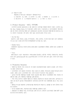 [마케팅](주)Shoemarker 슈마커 코리아 마케팅전략-8
