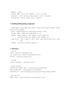 [마케팅](주)Shoemarker 슈마커 코리아 마케팅전략-15