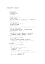 [마케팅](주)Shoemarker 슈마커 코리아 마케팅전략-16