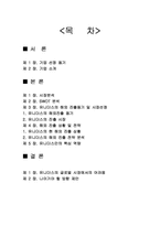 [국제경영 사례 분석] 유니더스 해외진출 전략-2