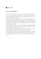 [국제경영 사례 분석] 유니더스 해외진출 전략-3