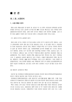 [국제경영 사례 분석] 유니더스 해외진출 전략-7