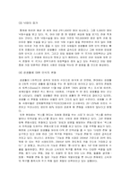[국제경영 사례 분석] 유니더스 해외진출 전략-9