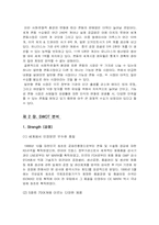 [국제경영 사례 분석] 유니더스 해외진출 전략-10