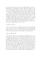 [국제경영 사례 분석] 유니더스 해외진출 전략-16