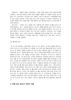 [국제경영 사례 분석] 유니더스 해외진출 전략-20
