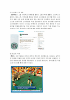 소셜 미디어(societal media) 마케팅-6