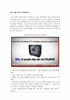 소셜 미디어(societal media) 마케팅-8