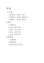 [경영정보] 임베디드 산업-2