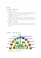 [경영정보] 임베디드 산업-3