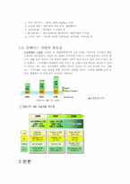 [경영정보] 임베디드 산업-4