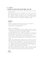 [경영정보] 임베디드 산업-5