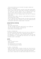 [경영정보] 임베디드 산업-6