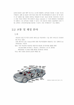 [경영정보] 임베디드 산업-7