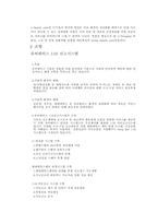 [경영정보] 임베디드 산업-10