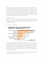 [한국경제] IMF 이후 실행된 재벌개혁과 평가-13