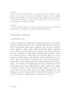 [한국경제] IMF 이후 실행된 재벌개혁과 평가-15
