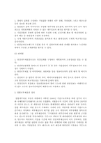 [한국경제] IMF 이후 실행된 재벌개혁과 평가-16