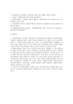 [한국경제] IMF 이후 실행된 재벌개혁과 평가-18