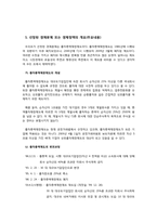 [시장경제] 출자총액제한제도에 대하여-2