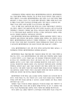 [시장경제] 출자총액제한제도에 대하여-4