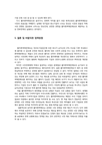 [시장경제] 출자총액제한제도에 대하여-8