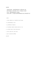 [시장경제] 출자총액제한제도에 대하여-9